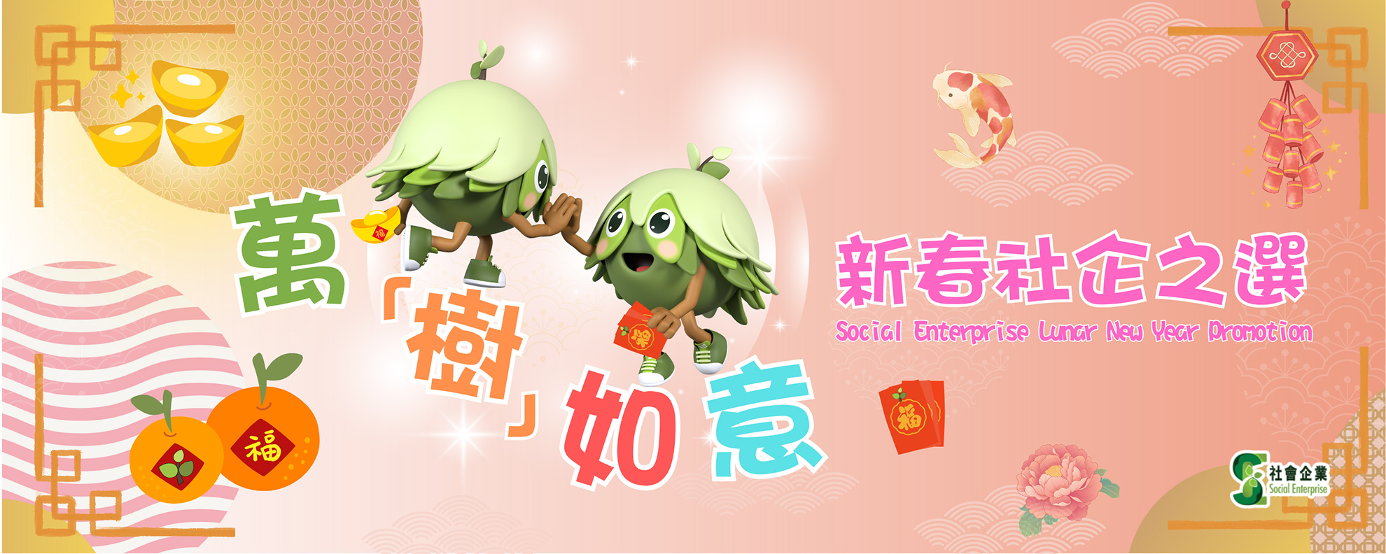 SE Chinese New Year Promotion