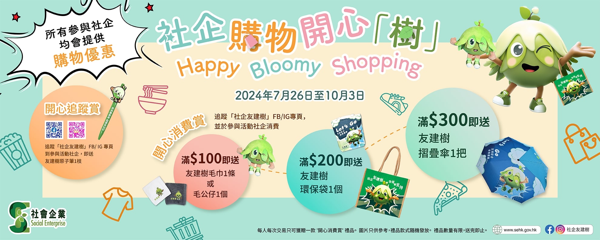 Happy Bloomy Shopping Promotion